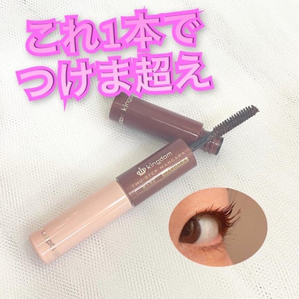 ツーステップマスカラWP/キングダム/マスカラを使ったクチコミ(1枚目)