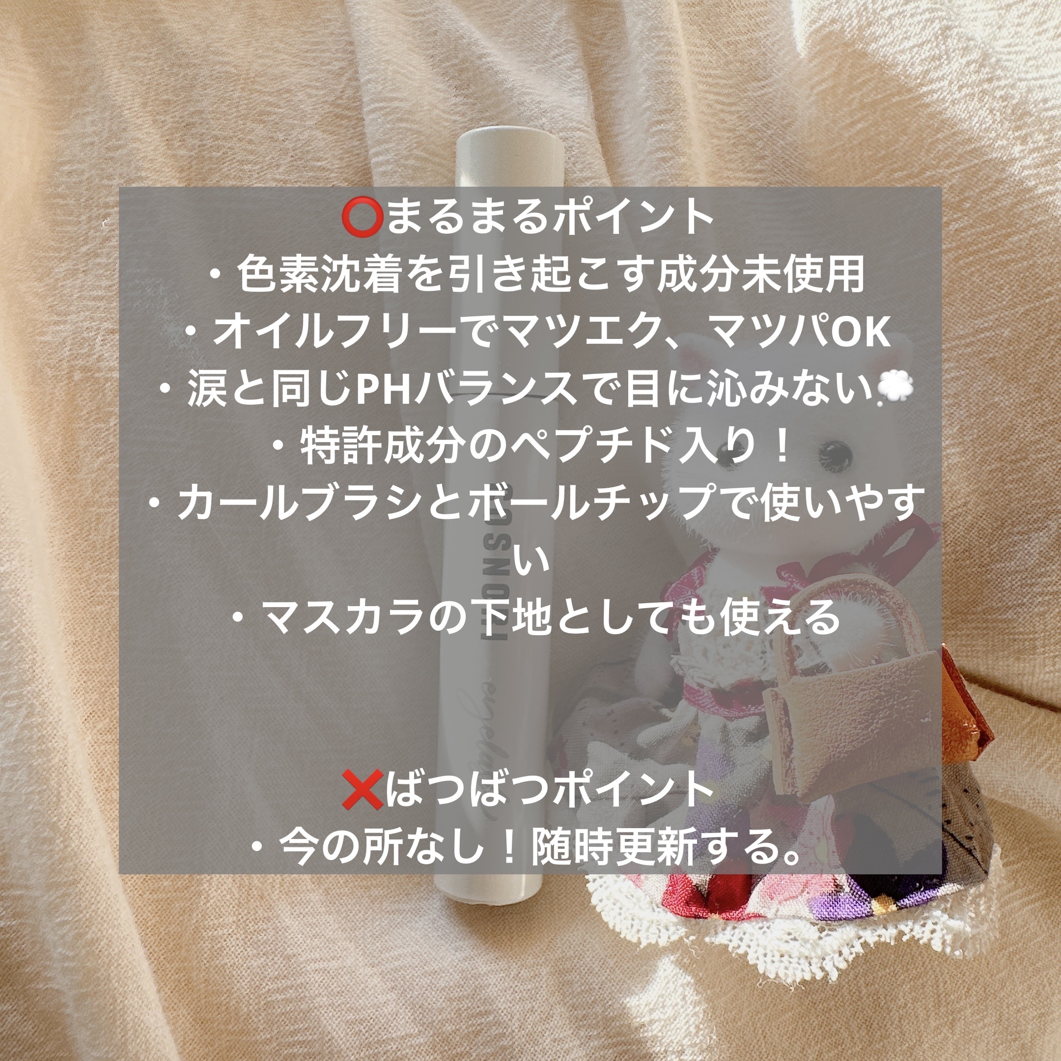 ロングアクティブアイラッシュセラム/COSNORI/まつげ美容液を使ったクチコミ（2枚目）