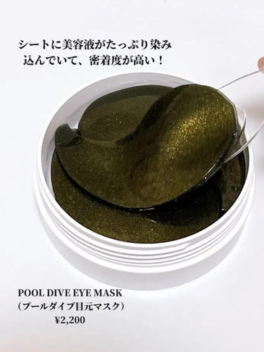 Shangpree POOL DIVE EYE MASK （プールダイブ目元マスク）のクチコミ「⭐️ POOL DIVE EYE MASK （プールダイブ目元マスク）
¥2,200

目の下.....」（2枚目）