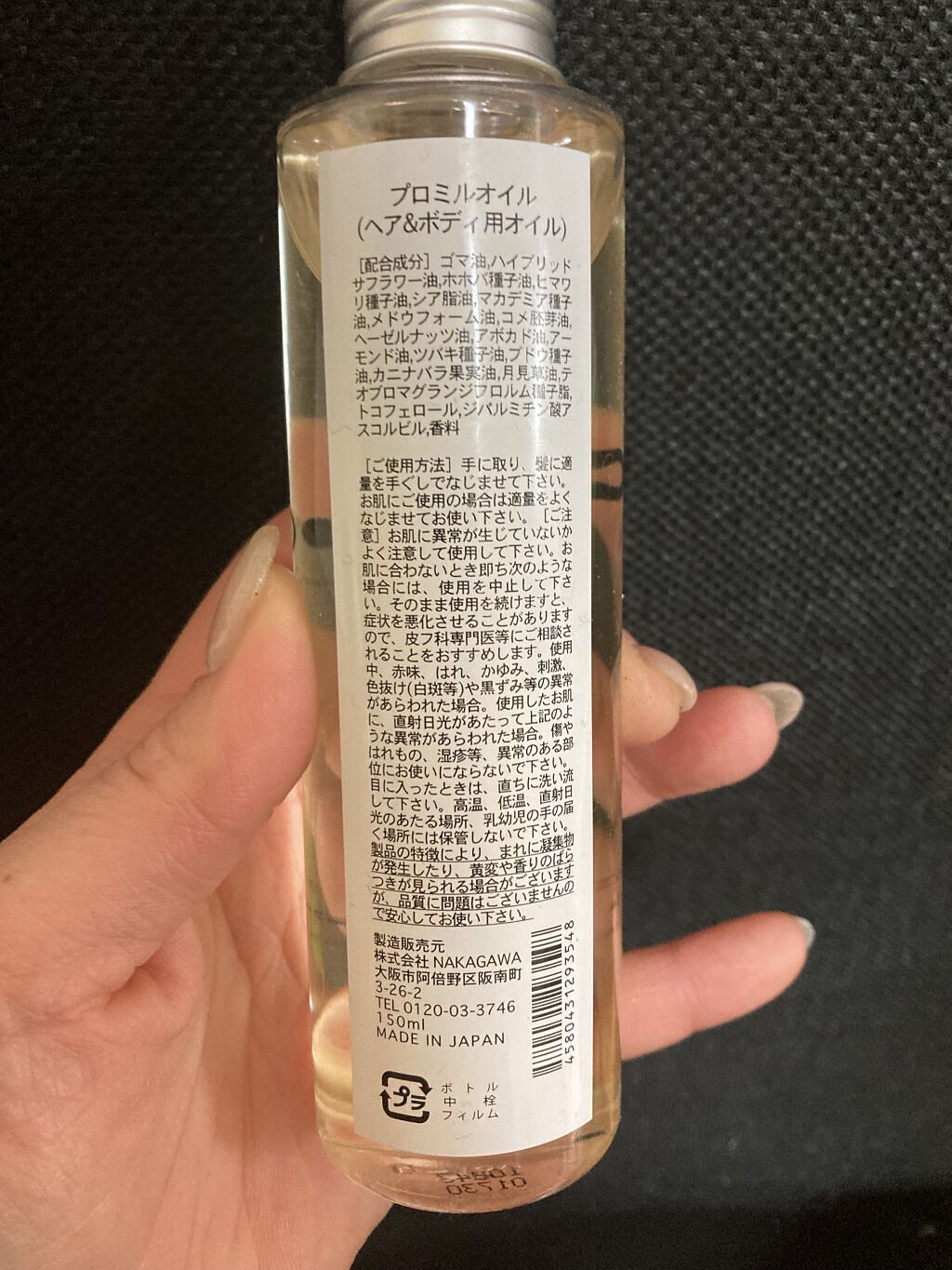 プロミルオイル/Promille/ヘアオイルを使ったクチコミ（2枚目）