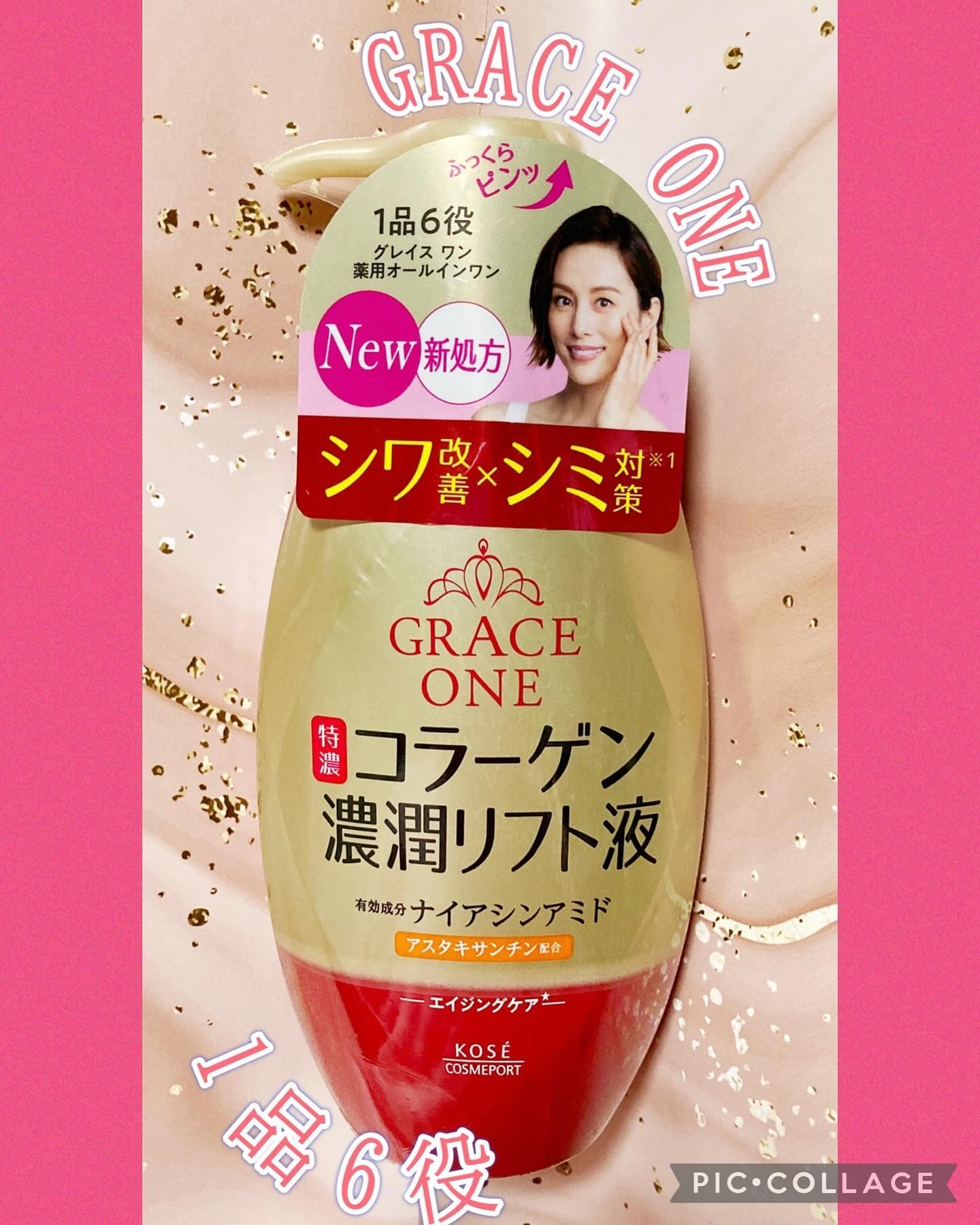 グレイス ワン　薬用リンクル　リフト液/グレイスワン/オールインワン化粧品を使ったクチコミ（1枚目）