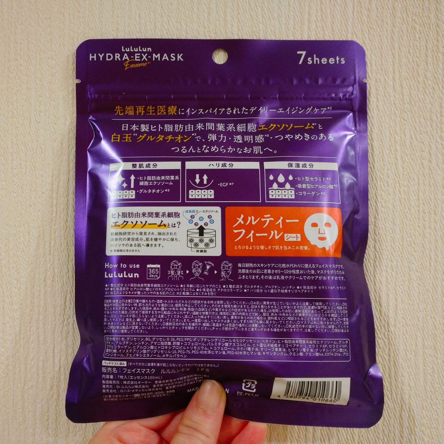 ルルルン ハイドラ EX マスク/ルルルン/シートマスク・パックを使ったクチコミ(2枚目)
