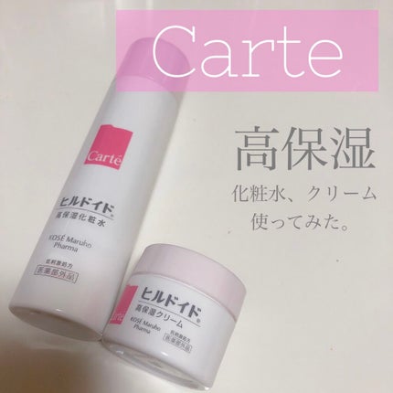 モイスチュア ローション/カルテHD/化粧水を使ったクチコミ(1枚目)
