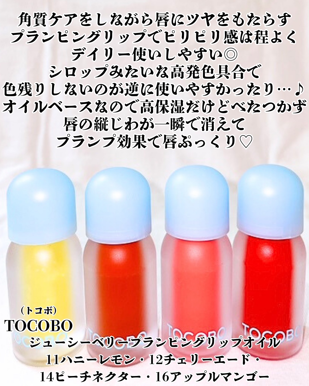 ジューシーベリープランピングリップオイル/TOCOBO/リップグロスを使ったクチコミ（2枚目）