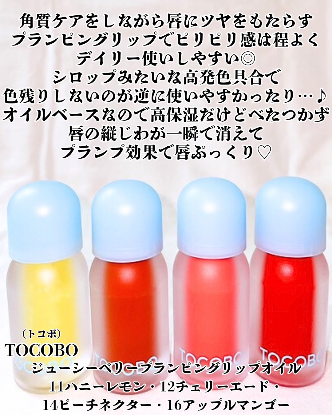 ジューシーベリープランピングリップオイル/TOCOBO/リップグロスを使ったクチコミ(2枚目)