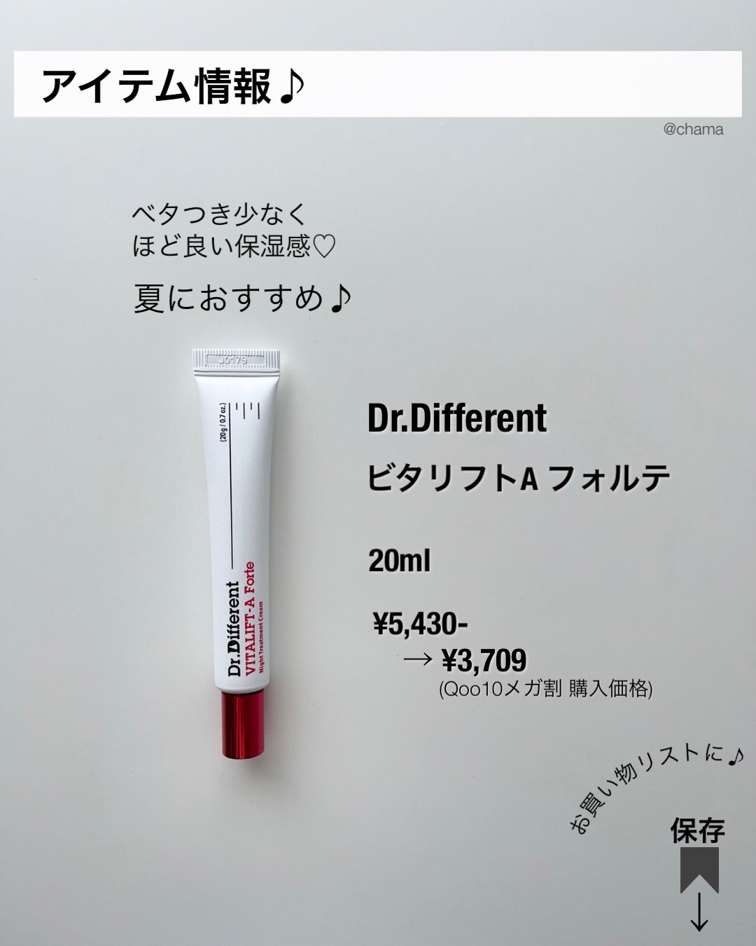VITALIFT A forte/Dr.Different/フェイスクリームを使ったクチコミ(9枚目)