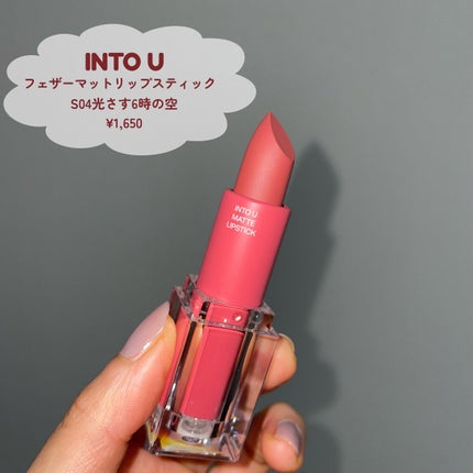 フェザーマットリップスティック/INTO U/口紅を使ったクチコミ(3枚目)