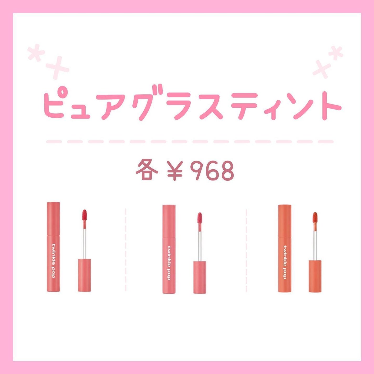 ãããð©µãã©ãã on LIPS ãCLIOã®å§åйãã©ã³ãã®TWINKLEPOPãã€ãã«æ¥æ¬äžéžïŒ..ãïŒ7æç®ïŒ