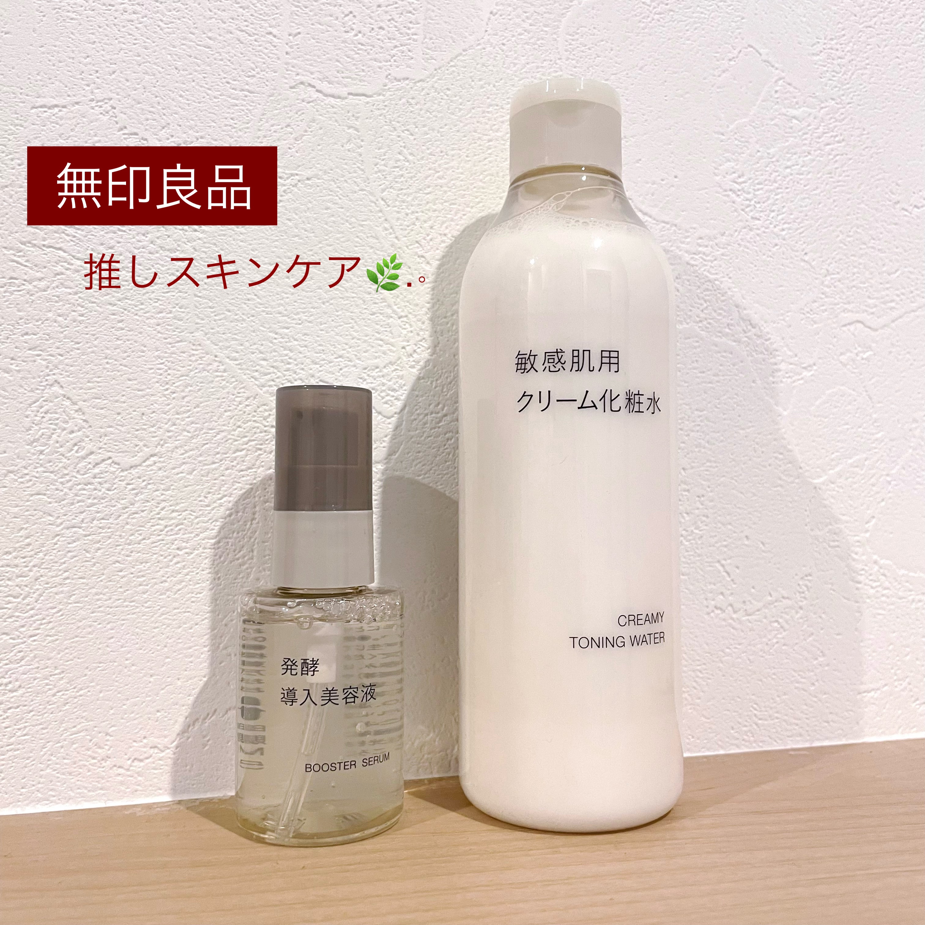 発酵導入美容液/無印良品/ブースター・導入液を使ったクチコミ（1枚目）