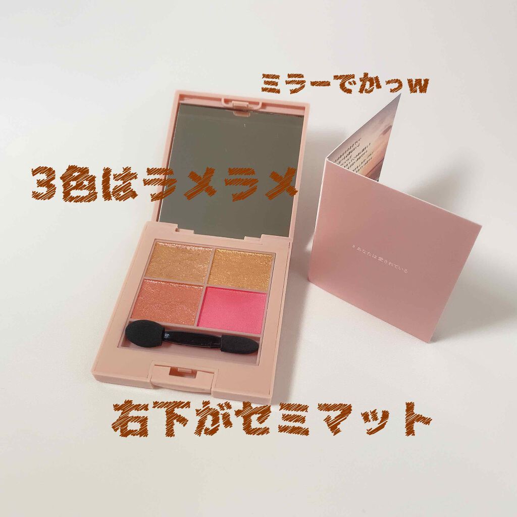 イロアソビ 4色アイパレット/iroasobi/アイシャドウパレットを使ったクチコミ（2枚目）