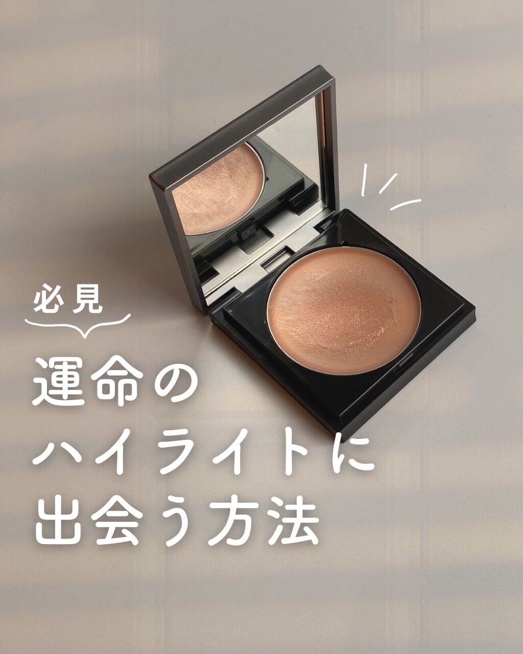 ハイライター/キャンメイク/パウダーハイライトを使ったクチコミ（1枚目）