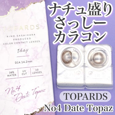 TOPARDS 1day デートトパーズ/TOPARDS/ワンデー（１DAY）カラコンを使ったクチコミ（1枚目）