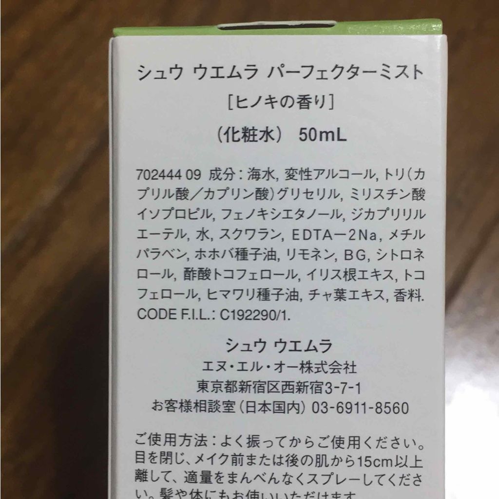 パーフェクターミスト/shu uemura/ミスト状化粧水を使ったクチコミ(2枚目)