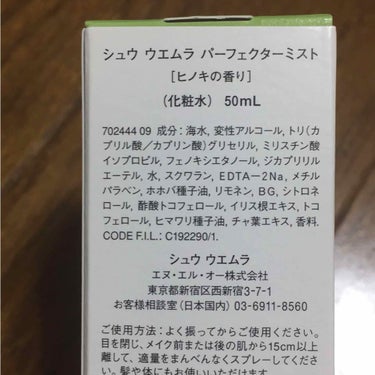 パーフェクターミスト/shu uemura/ミスト状化粧水を使ったクチコミ（2枚目）