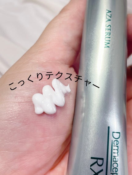ダーマセプトRX AZAセラム/ダーマセプトRX/美容液を使ったクチコミ(4枚目)