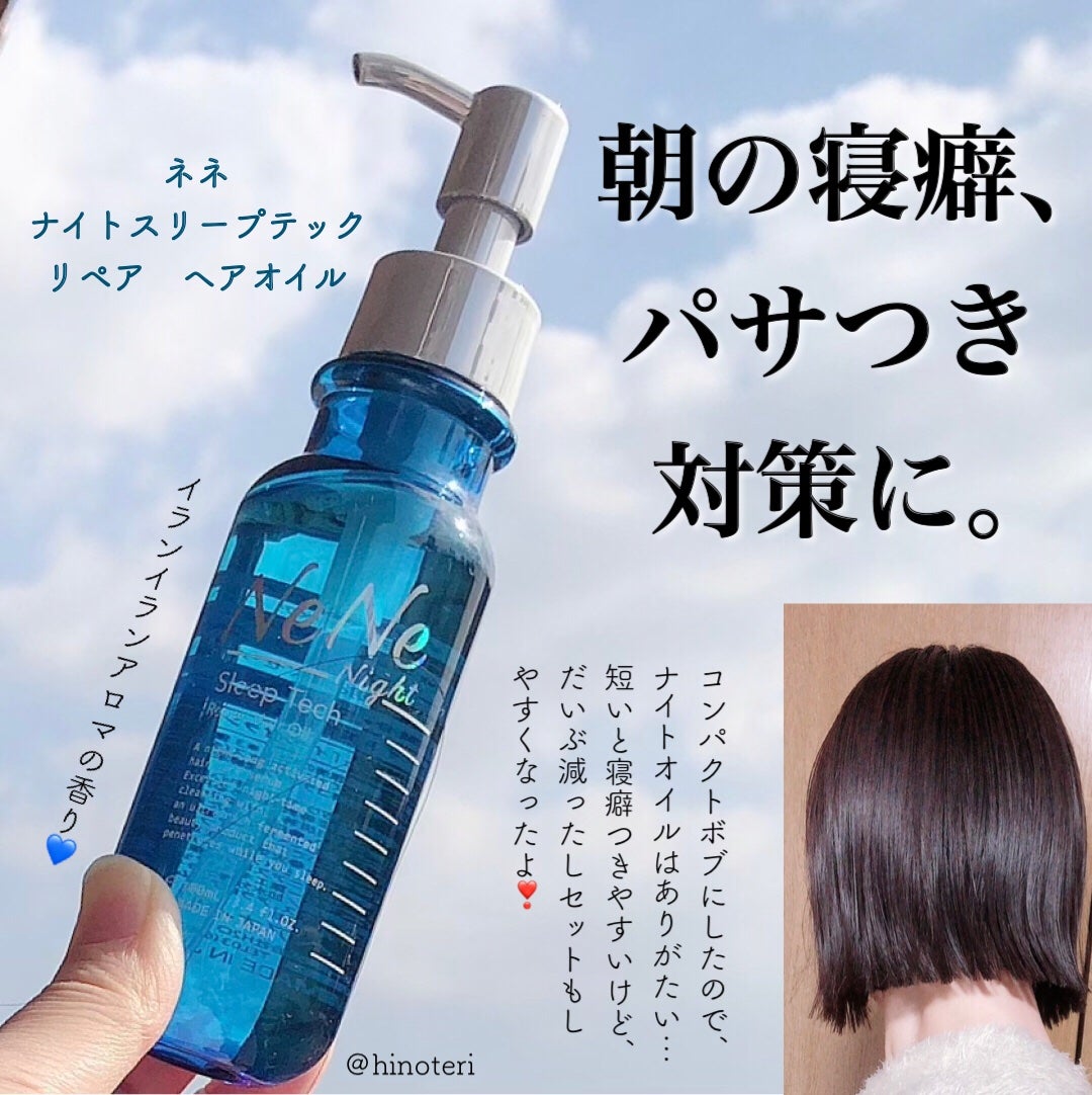 スリープテック リペア シャンプー/ヘアトリートメント/NeNe Night/市販シャンプーを使ったクチコミ(2枚目)