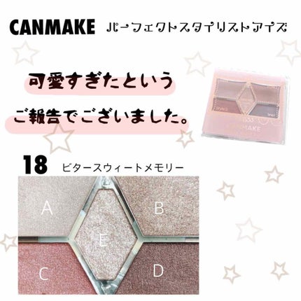【旧品】パーフェクトスタイリストアイズ/キャンメイク/アイシャドウパレットを使ったクチコミ(1枚目)
