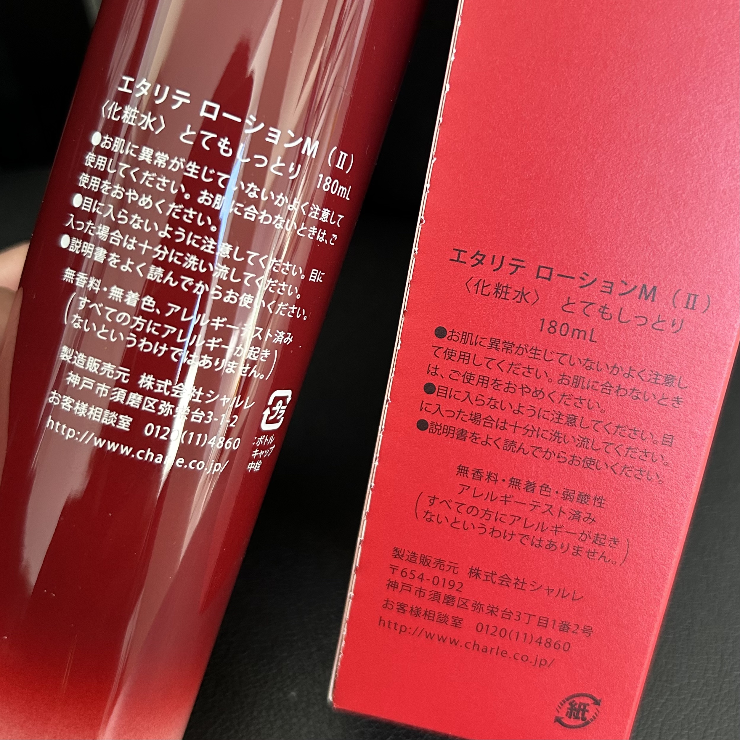 エタリテ ローションＭ（II）/シャルレ/化粧水を使ったクチコミ（2枚目）