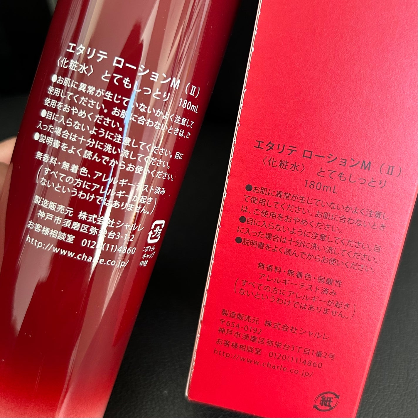 エタリテ ローションM(II)/シャルレ/化粧水を使ったクチコミ(2枚目)