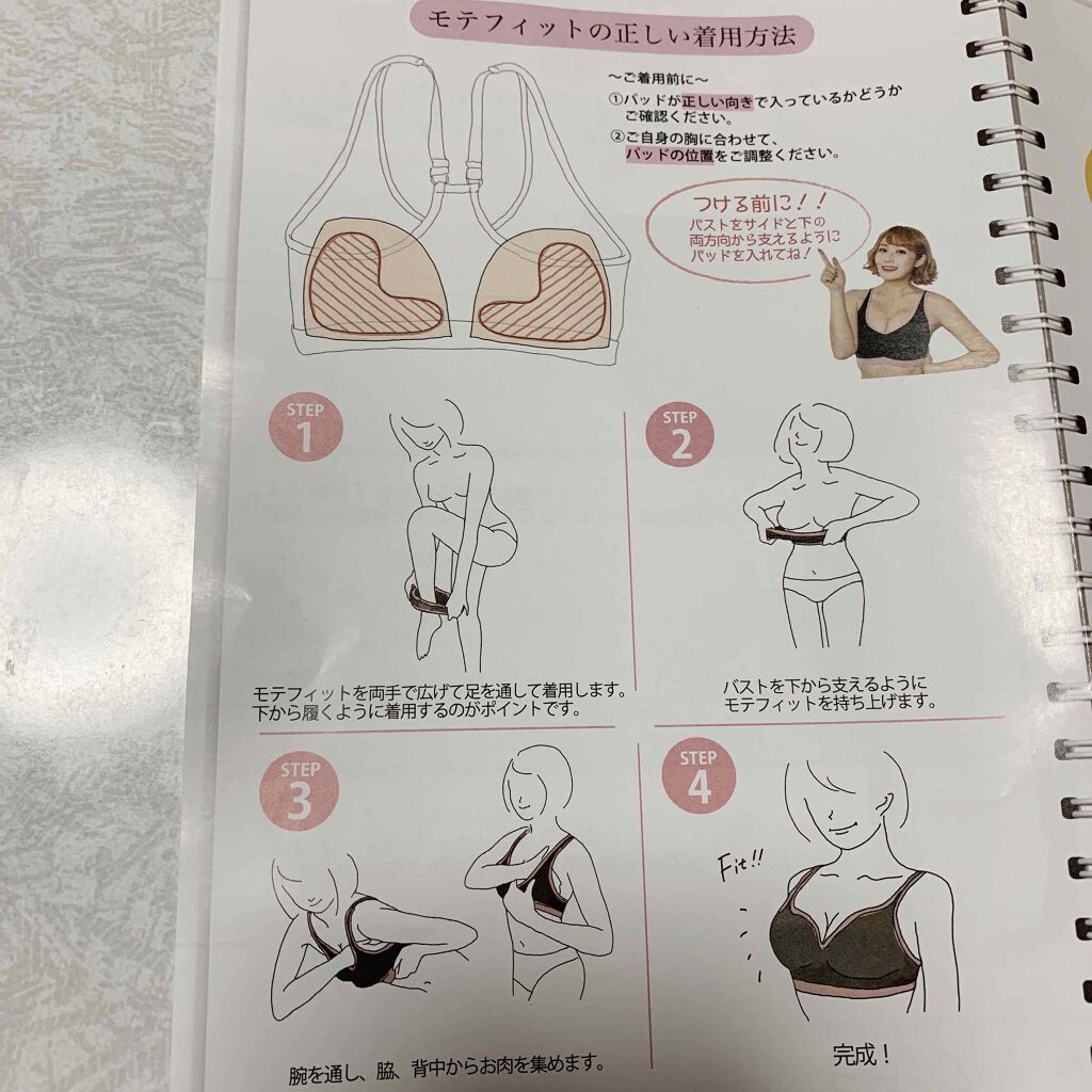 モテフィット 〜ふっくらバストメイクブラ〜/キレイノワ/ナイトブラを使ったクチコミ(4枚目)