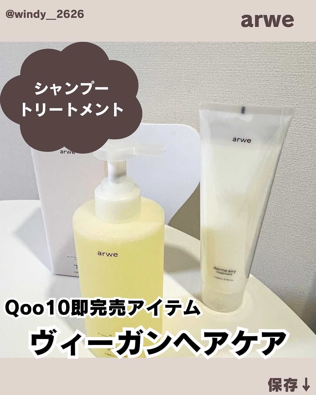 リラックス45シャンプー/arwe/市販シャンプーを使ったクチコミ(1枚目)