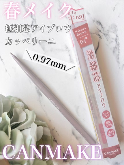 アイブロウカッペリーニスリム/キャンメイク/アイブロウペンシルを使ったクチコミ(1枚目)