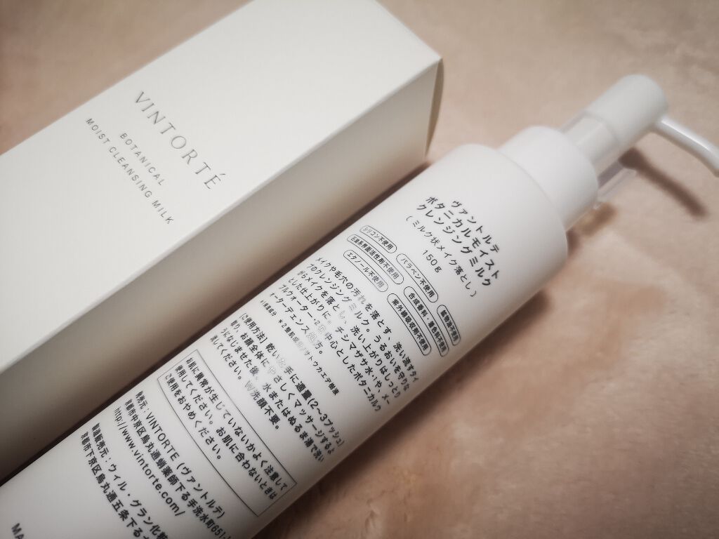 ボタニカルモイストクレンジングミルク/ヴァントルテ/ミルククレンジングを使ったクチコミ(2枚目)