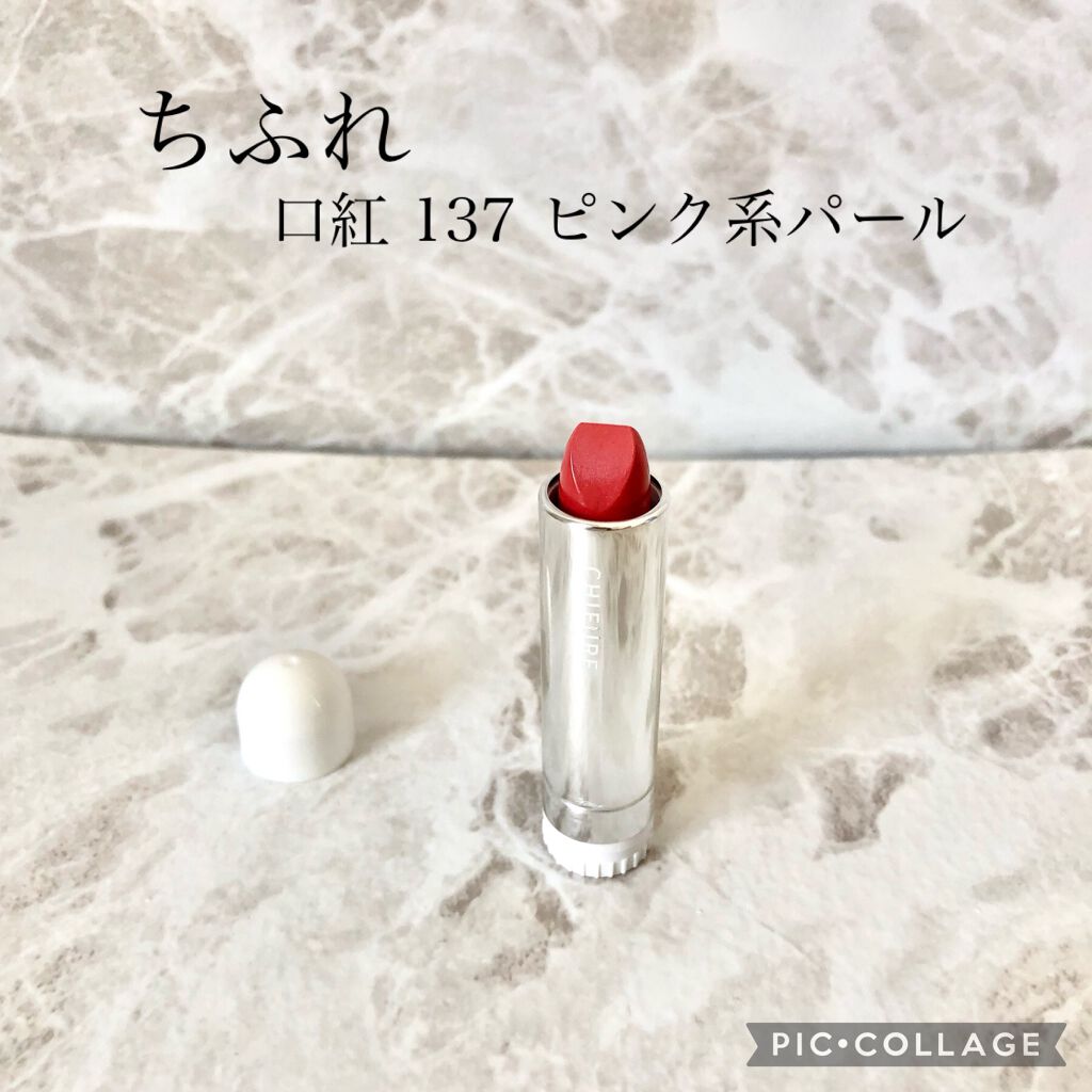 口紅(詰替用)/ちふれ/口紅を使ったクチコミ(1枚目)