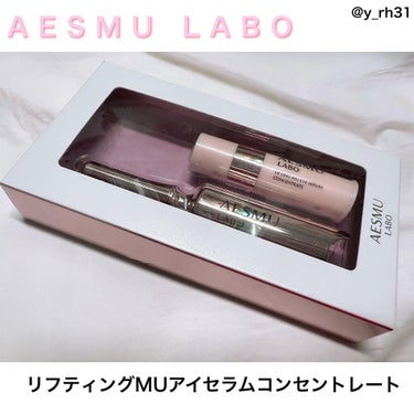 リフティングMUアイセラムコンセントレート/AESMU LABO/アイケア・アイクリームを使ったクチコミ（1枚目）