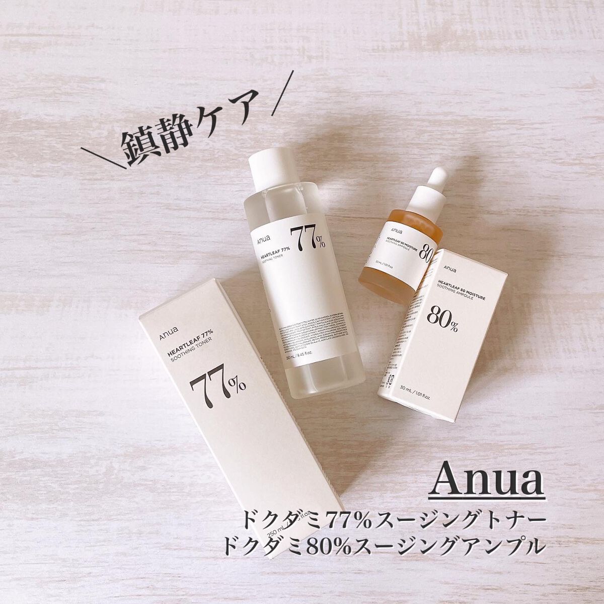 ドクダミ 77 スージングトナー/Anua/化粧水を使ったクチコミ（1枚目）