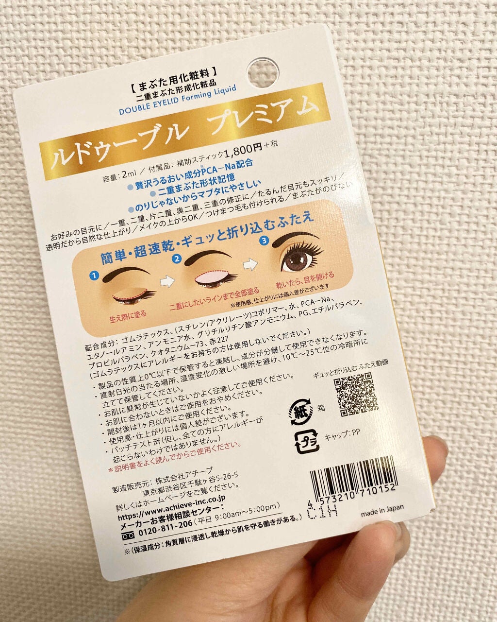 ルドゥーブル プレミアム/ルドゥーブル/二重まぶた用アイテムを使ったクチコミ(3枚目)