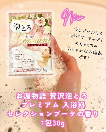 贅沢泡とろ 入浴料 ジュエリーローズの香り / お湯物語の口コミ 贅沢泡とろ 入浴料 ジュエリーローズの香り / お湯物語の口コミ
