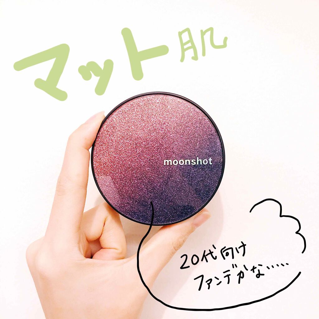 マイクロコレクトフィットクッション/moonshot/クッションファンデーションを使ったクチコミ(1枚目)