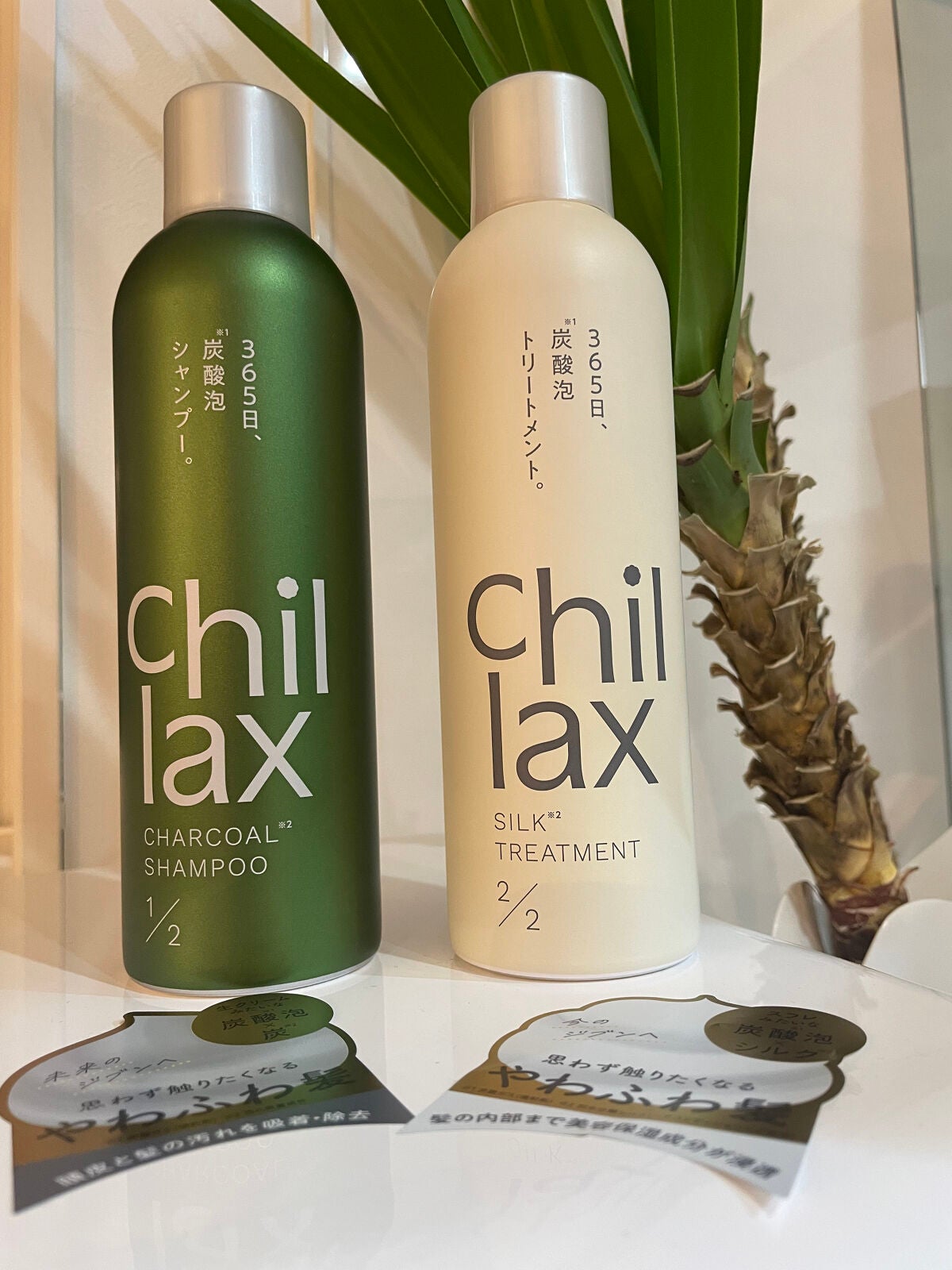 炭酸泡シャンプー&トリートメント/Chillax/市販シャンプーを使ったクチコミ(2枚目)