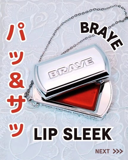 BRAYE LIPSLEEK/BRAYE/口紅を使ったクチコミ(1枚目)