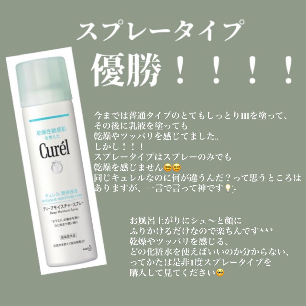 潤浸保湿 化粧水 III とてもしっとり/キュレル/化粧水を使ったクチコミ(2枚目)