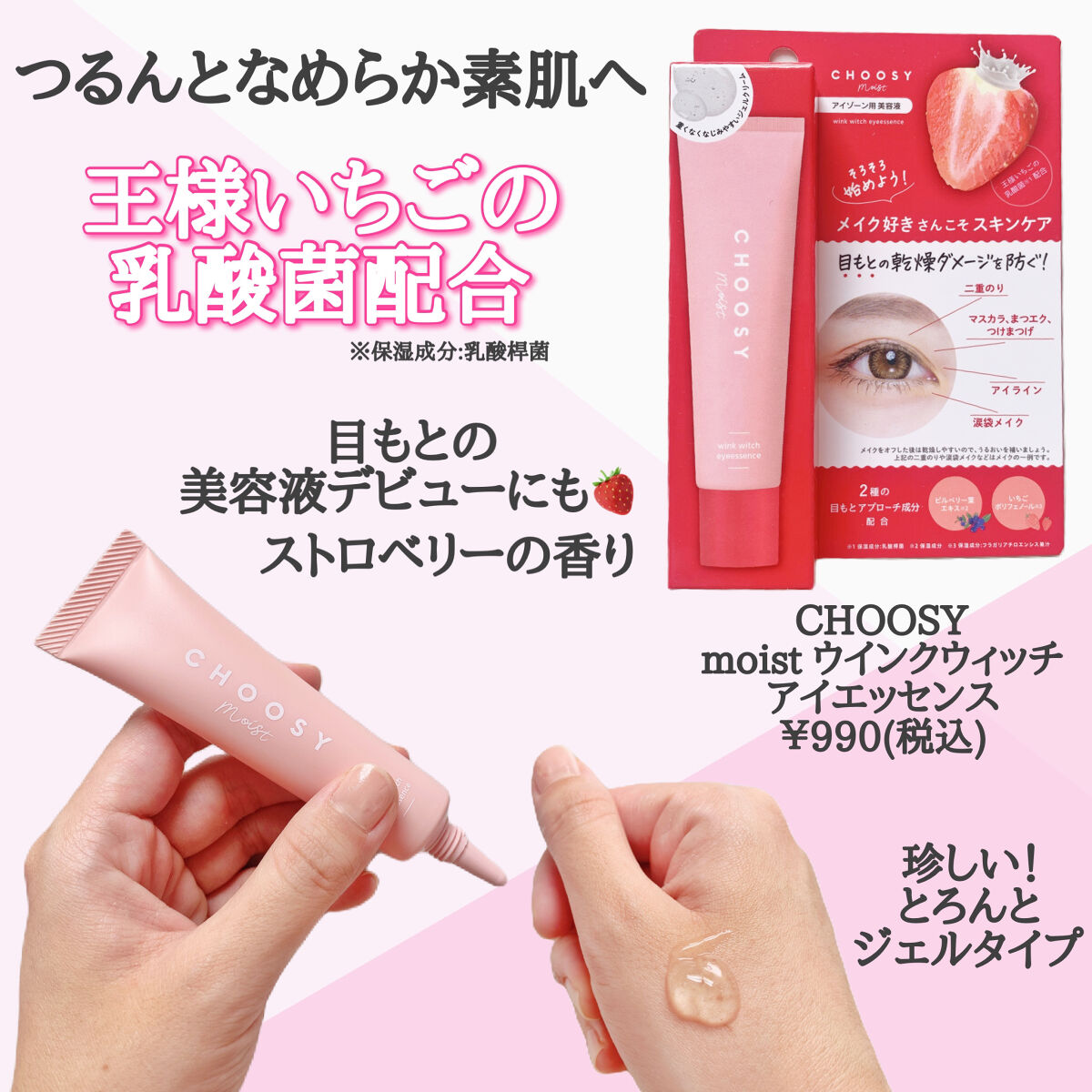 ウインクウィッチアイエッセンス/CHOOSY/アイケア・アイクリームを使ったクチコミ（2枚目）