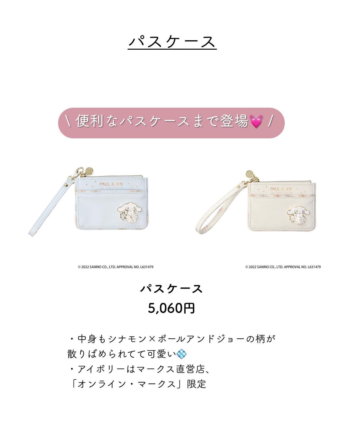 さくら フォロバ◎ on LIPS 「詳細はキャプションに↓↓↓ポール&ジョー×シナモロール発売日:..」(4枚目)