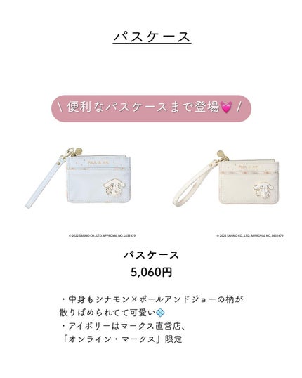 さくら フォロバ◎ on LIPS 「詳細はキャプションに↓↓↓ポール&ジョー×シナモロール発売日:..」(4枚目)