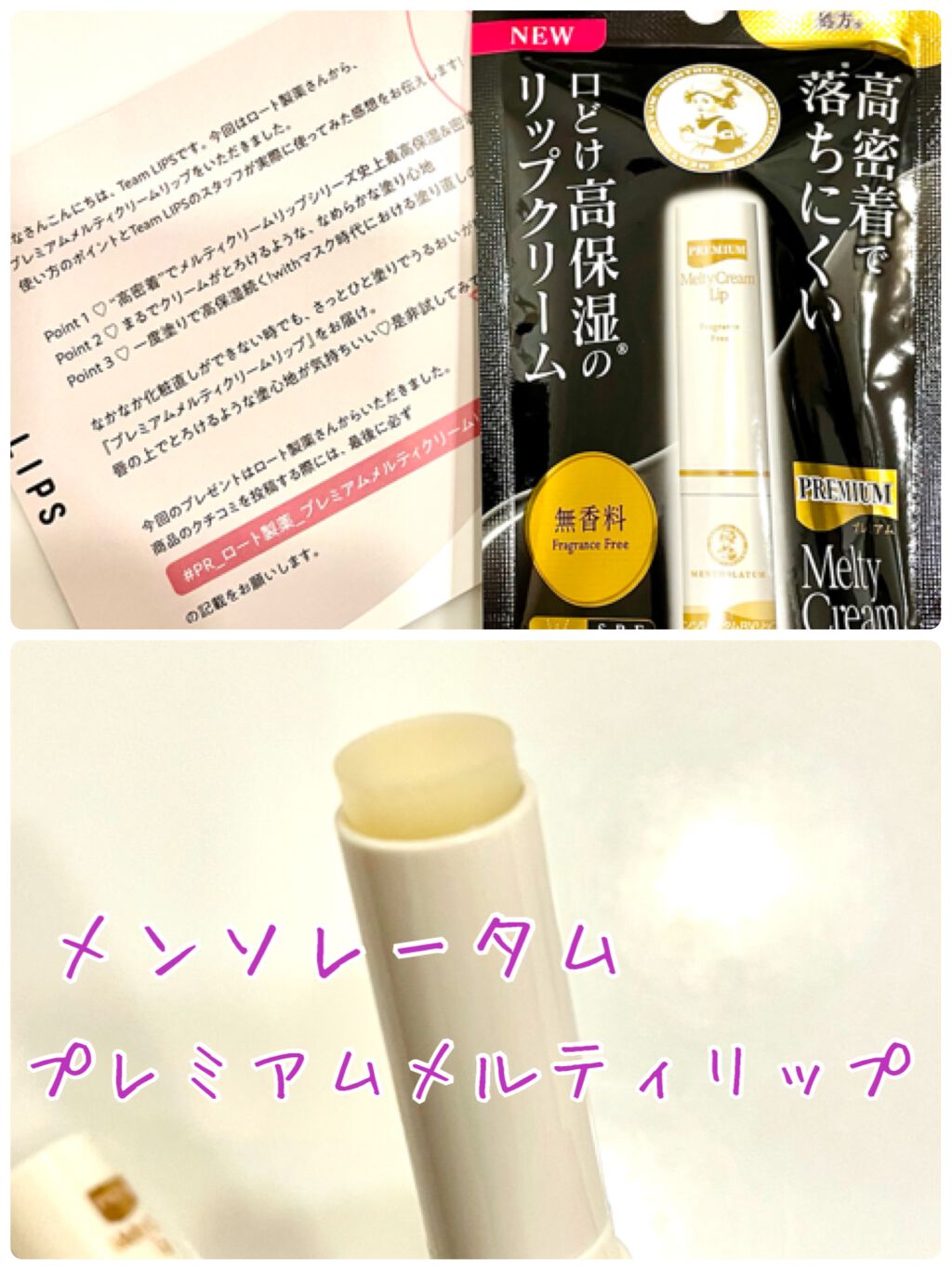 プレミアムメルティリップ/メンソレータム/リップクリームを使ったクチコミ（1枚目）