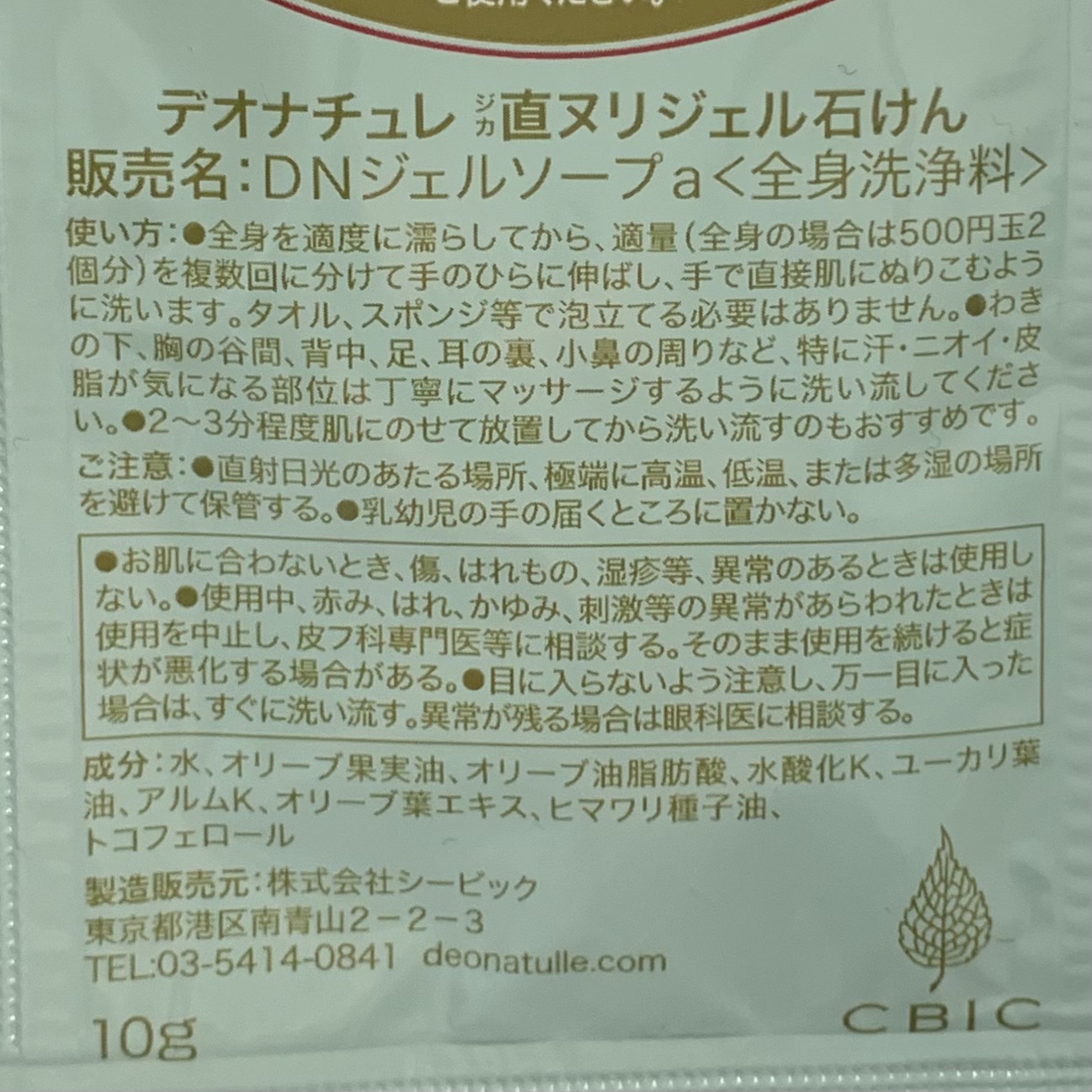直ヌリジェル石けん/デオナチュレ/ボディソープを使ったクチコミ（3枚目）