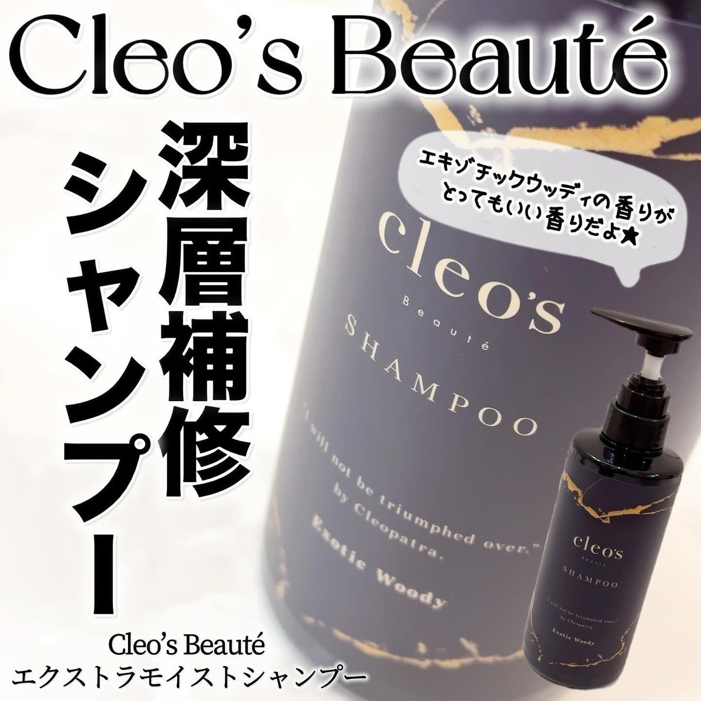 クレオズボーテ シャンプー & トリートメント セット エキゾチック クレオズボーテ シャンプー & トリートメント セット エキゾチック