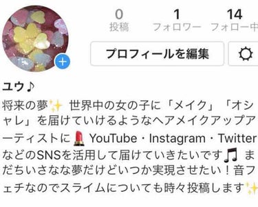 レビューではないです！
興味のない方は無視してください！笑
  
Instagramはじめました✨
コスメ・メイク・スライムなどについて投稿していこうと思います☺️

スライムはただ私が音フェチなのでみ