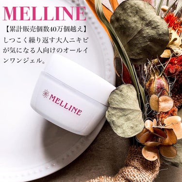 リアルビューティーケア メルラインのクチコミ「♡
しつこく繰り返す大人ニキビに。

【MELLINE】
▶︎ @official_realb.....」（1枚目）