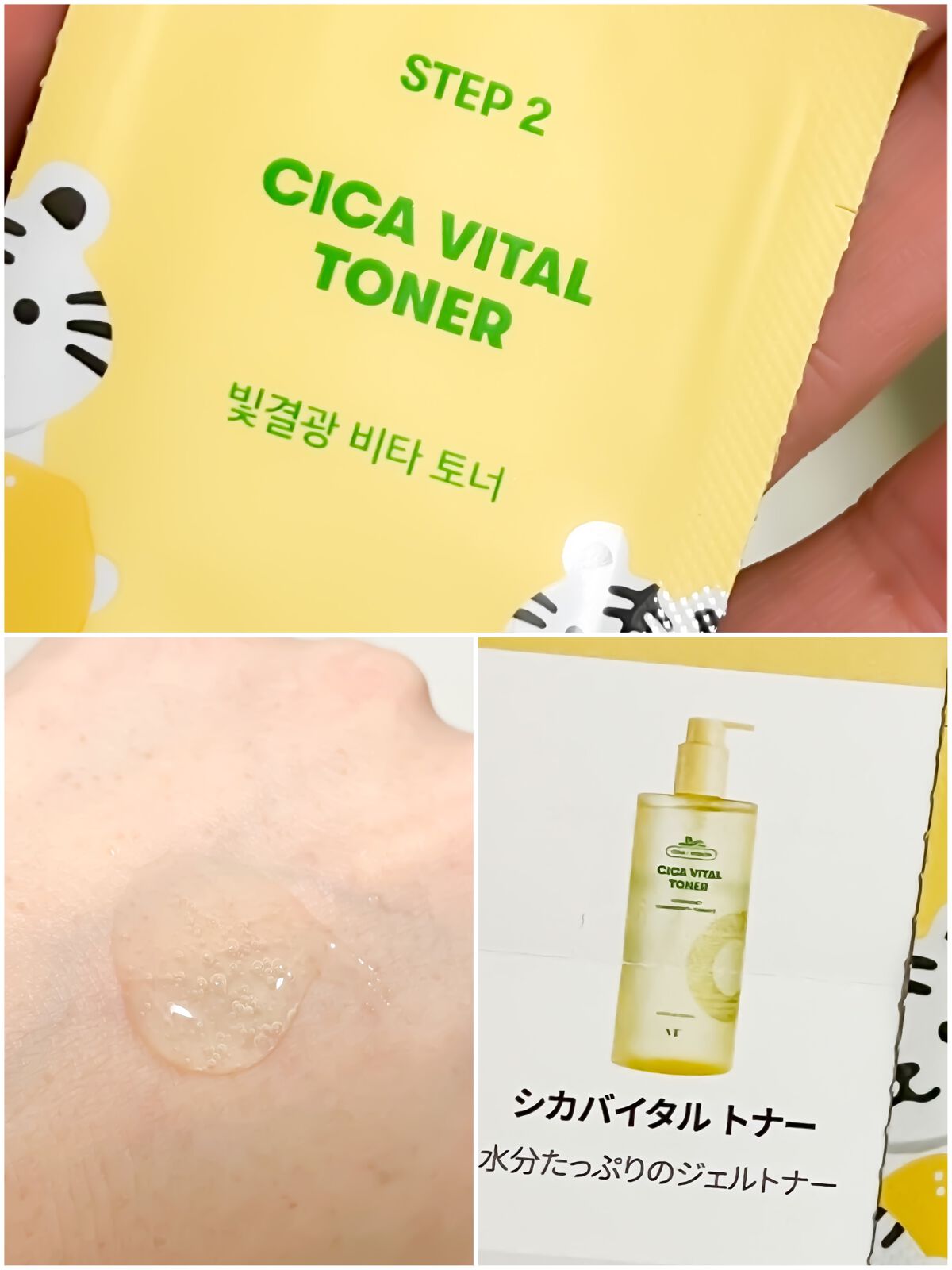 シカバイタル トナー/VT/化粧水を使ったクチコミ（3枚目）