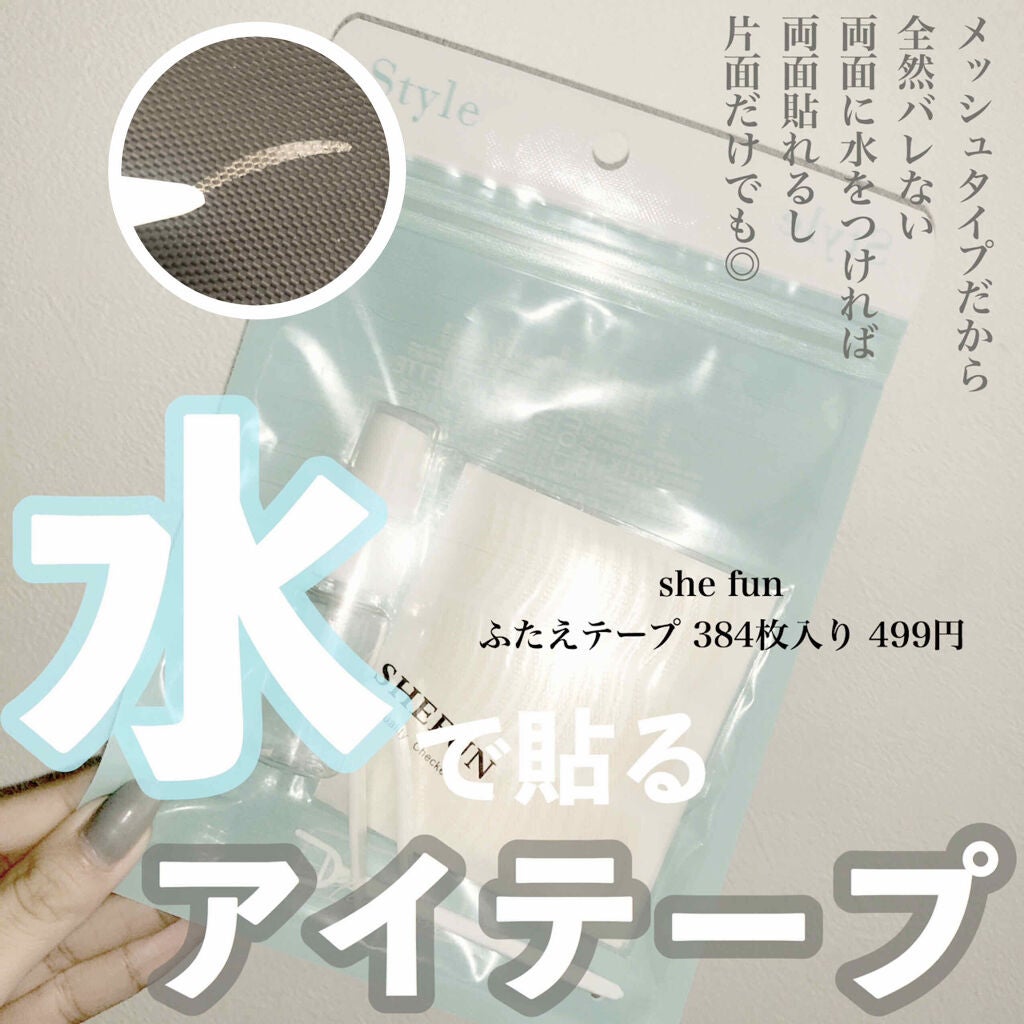 メッシュ アイテープ/shefun/二重まぶた用アイテムを使ったクチコミ(1枚目)