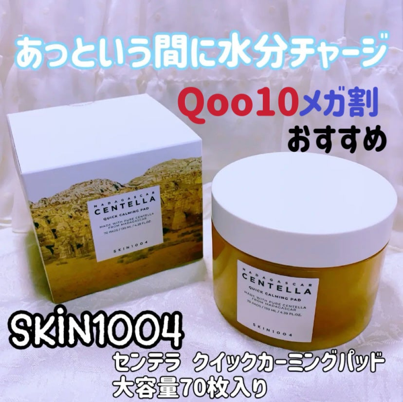 センテラ クイックカーミングパッド/SKIN1004/トナーパッドを使ったクチコミ(1枚目)