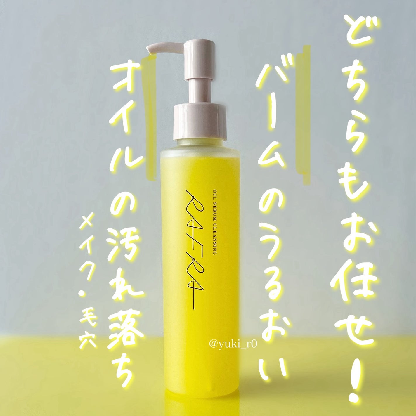 オイルセラムクレンジング/RAFRA/オイルクレンジングを使ったクチコミ(2枚目)