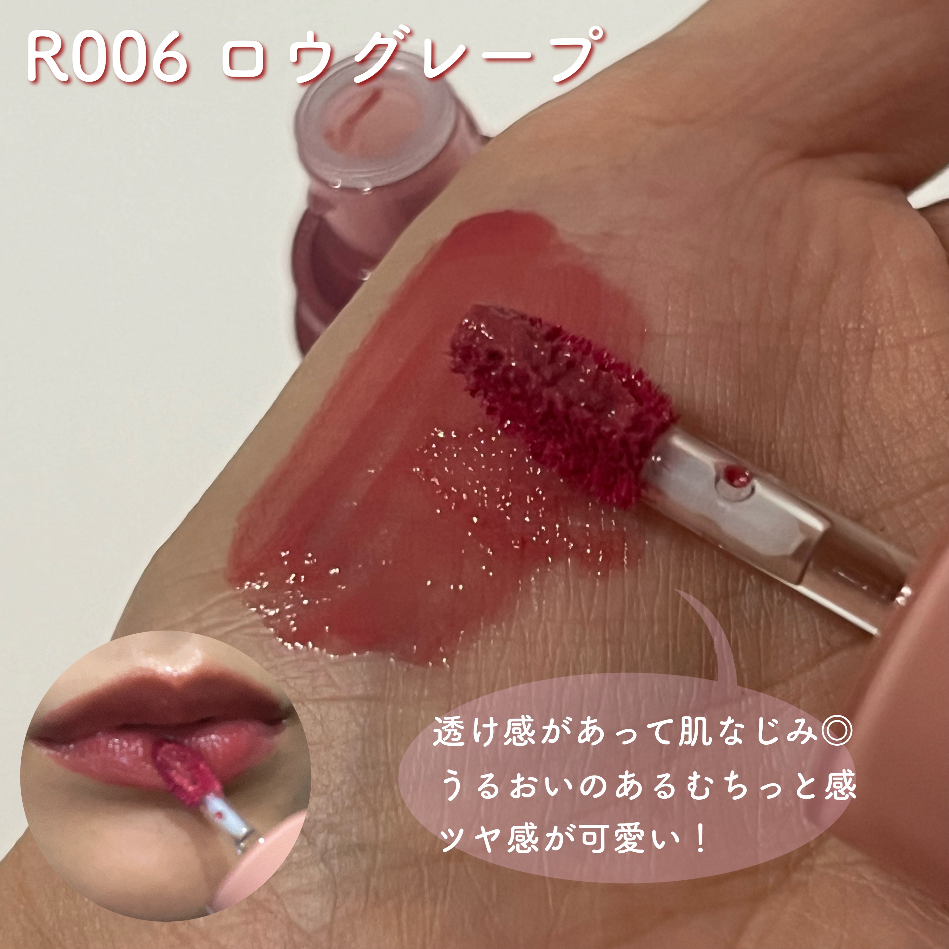 ロウグロウジェルティント/hince/リップティントを使ったクチコミ（2枚目）