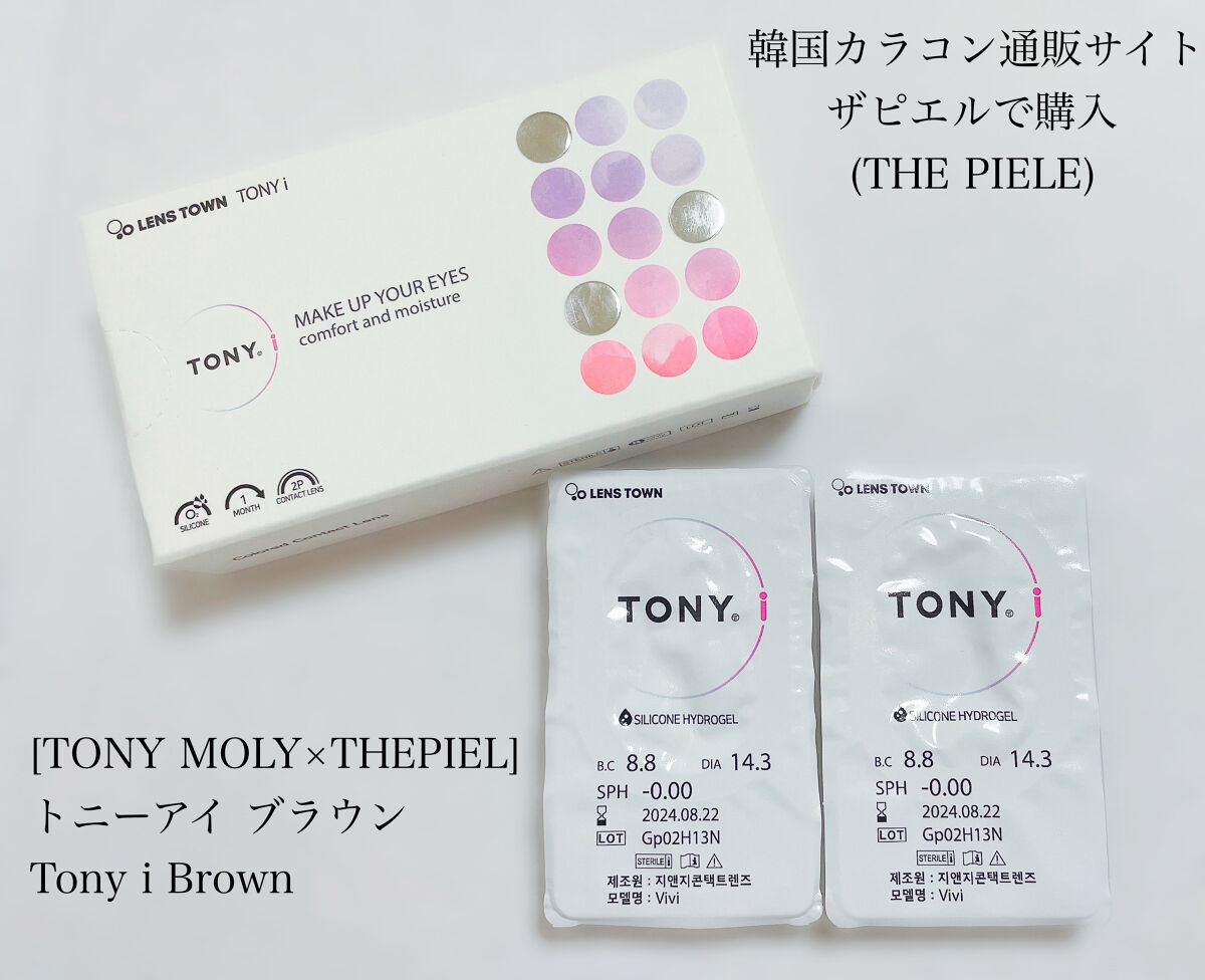 thepiel/THEPIEL/カラーコンタクトレンズを使ったクチコミ（2枚目）